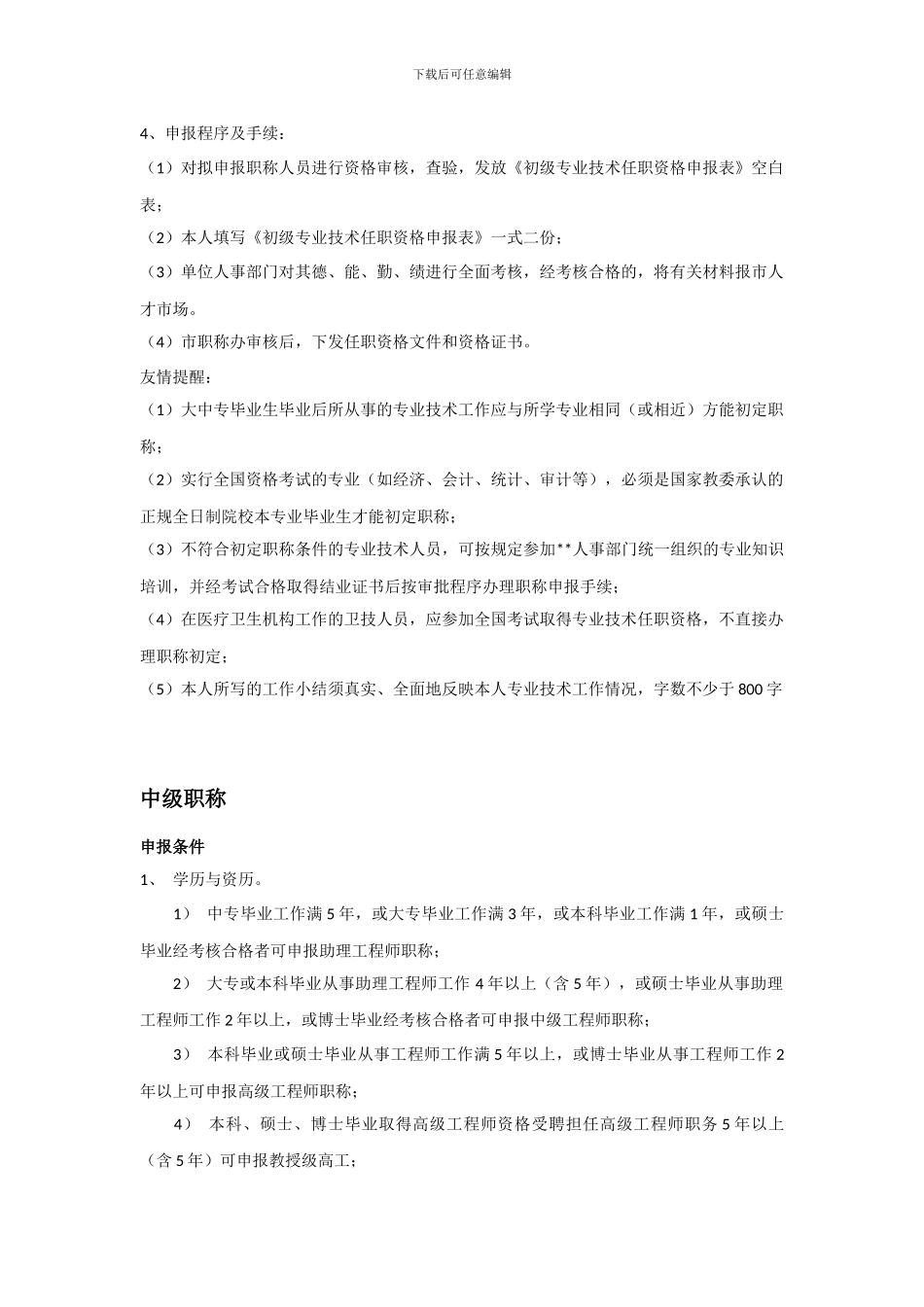 工程师职称评定相关事宜_第2页