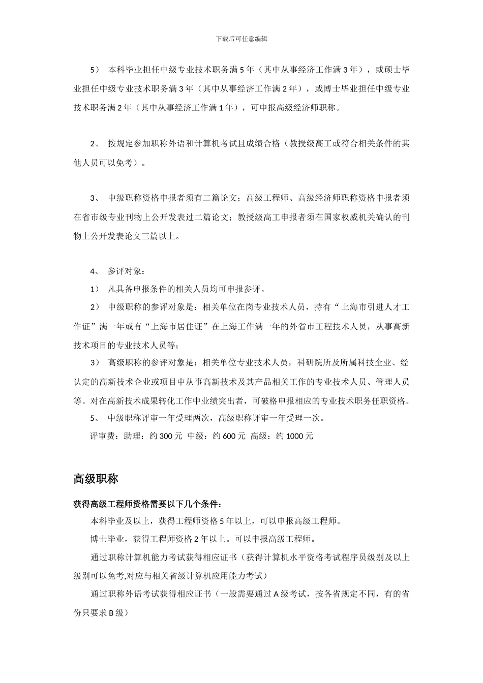 工程师职称评定相关事宜_第3页