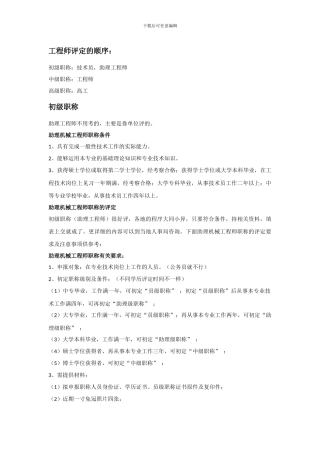 工程师职称评定相关事宜