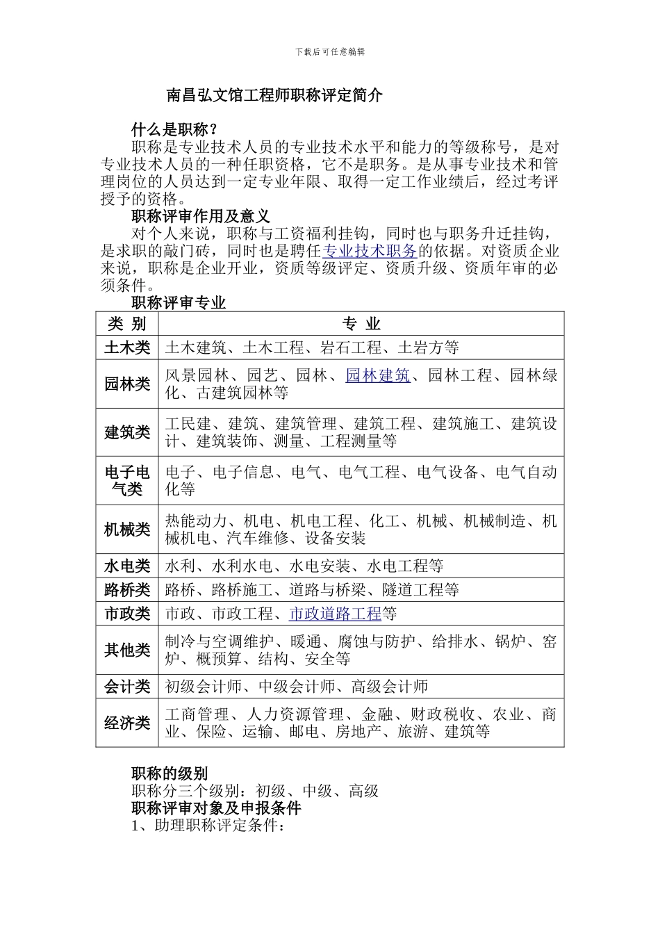 工程师职称评定简介_第1页