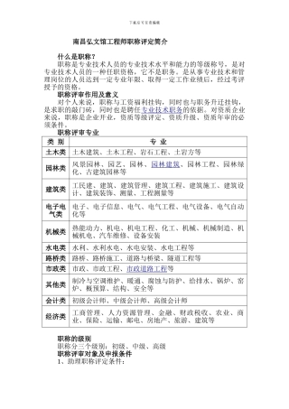 工程师职称评定简介
