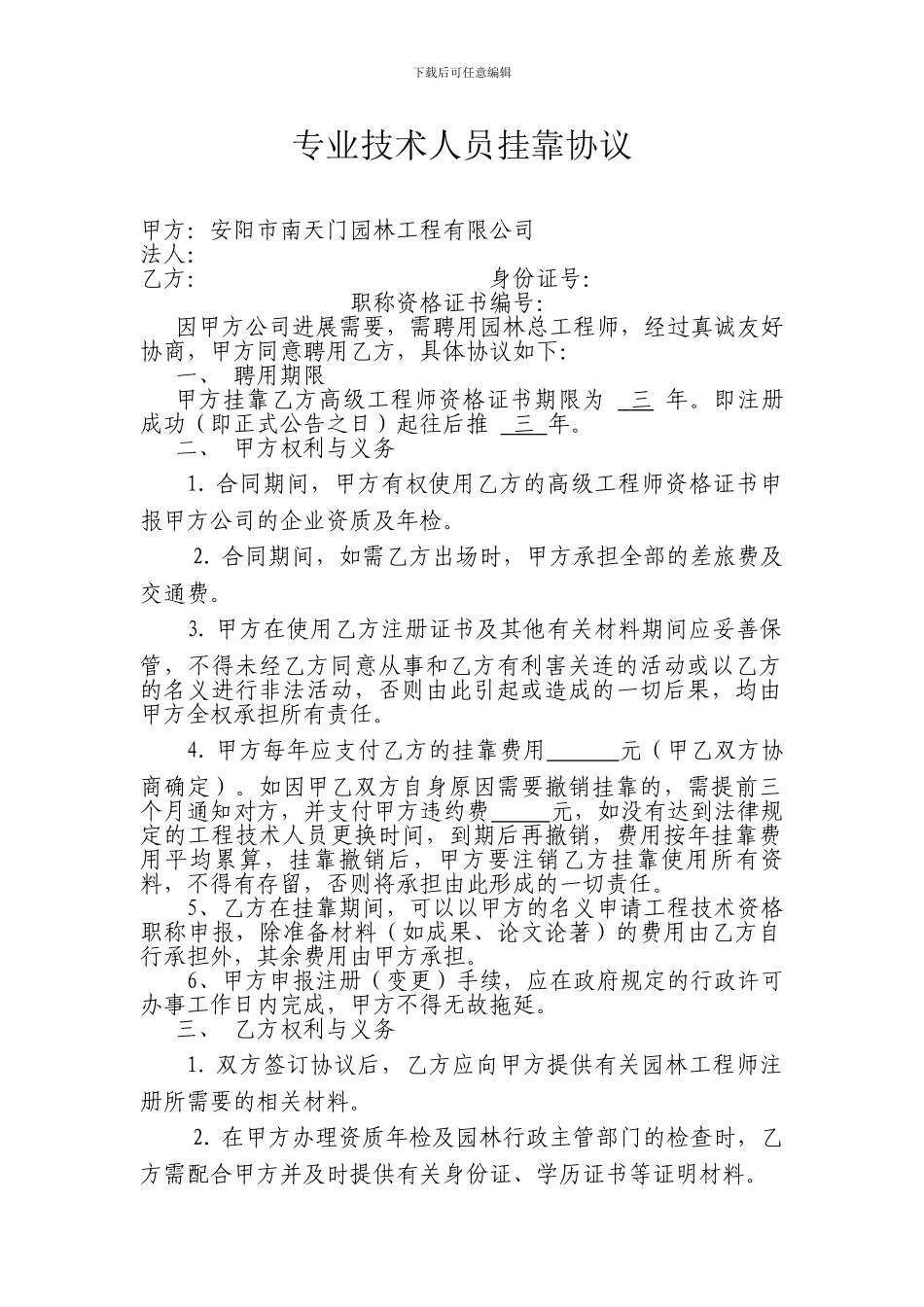 工程师证挂靠协议_第1页