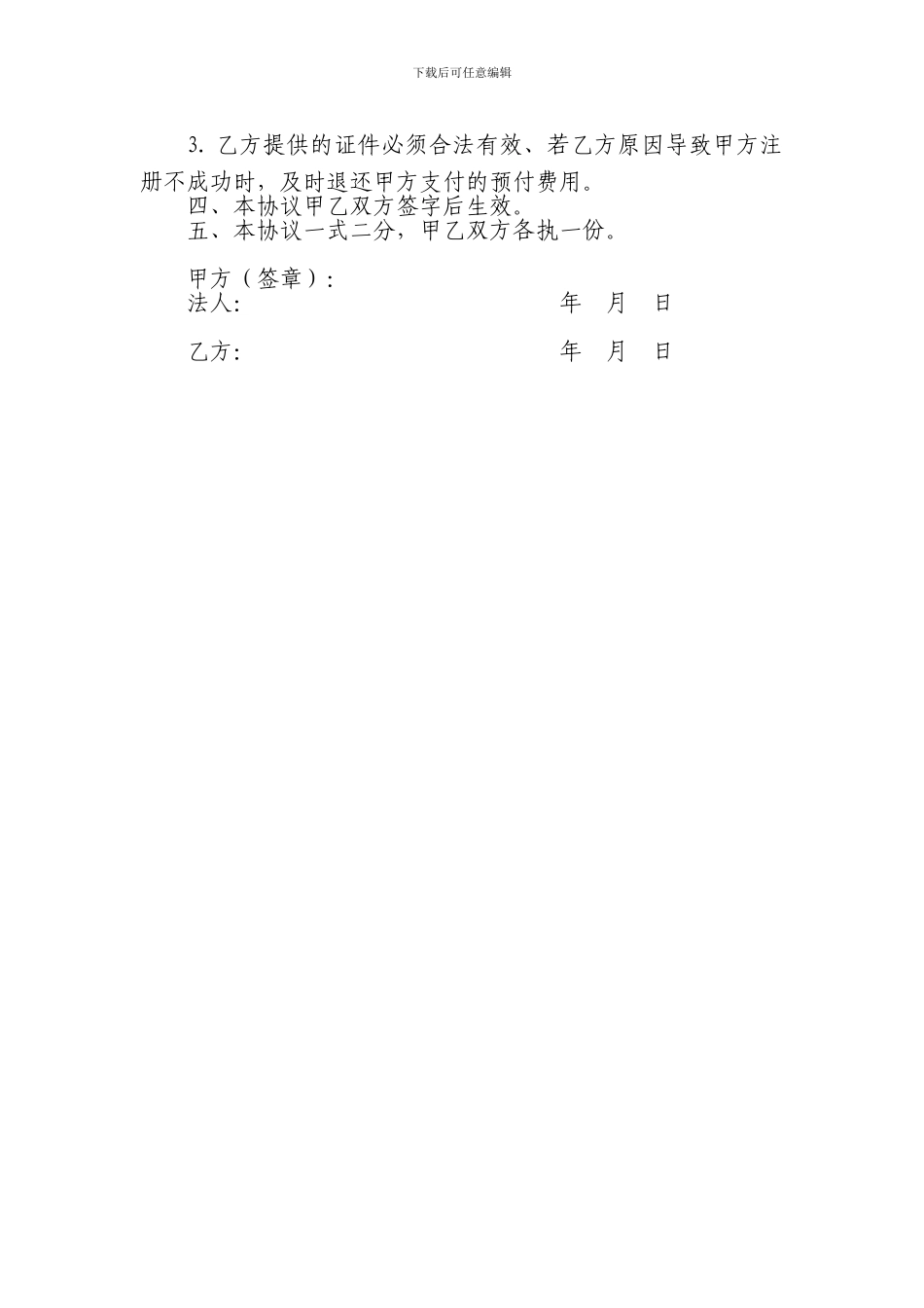 工程师证挂靠协议_第2页