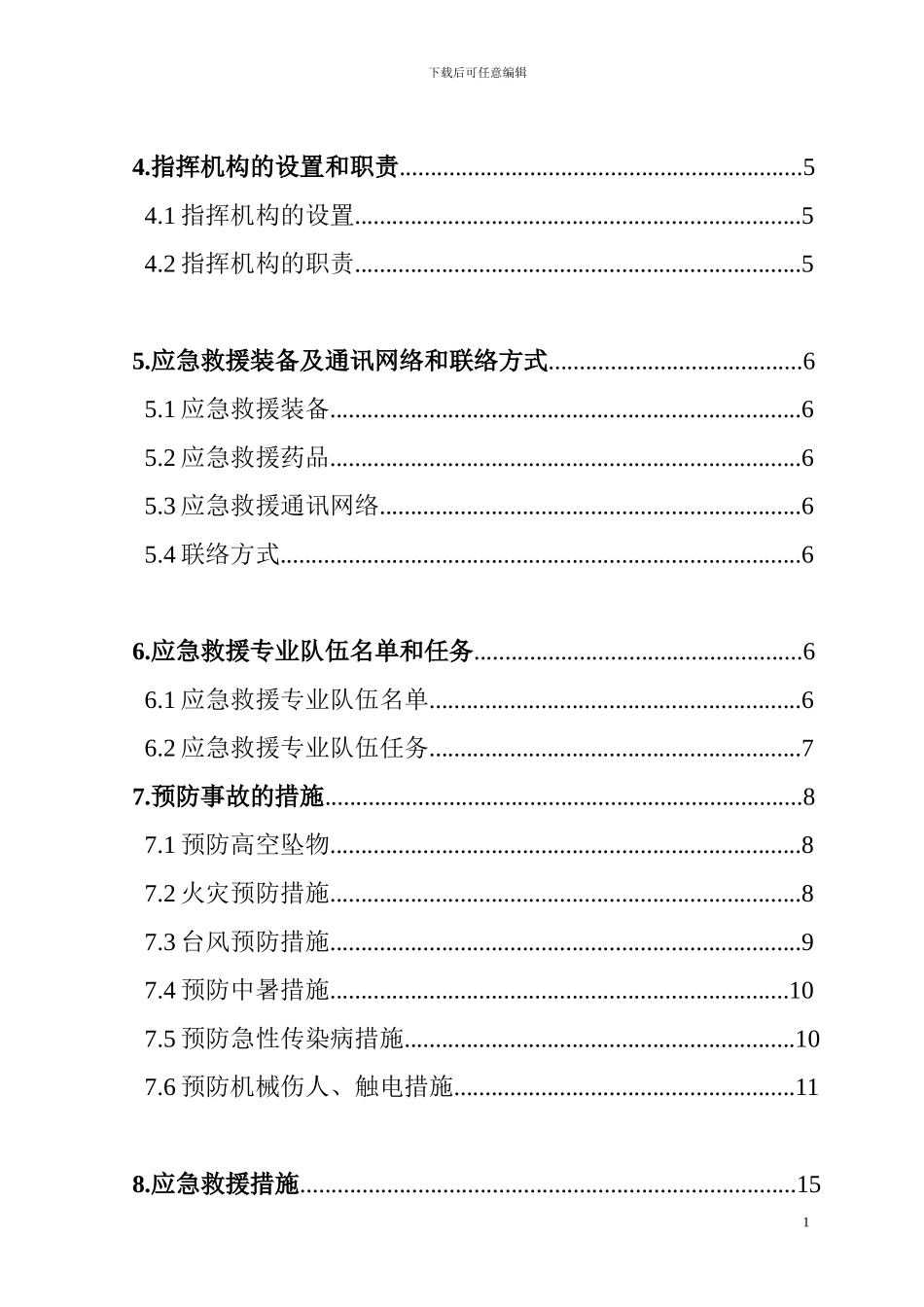 工程应急救援预案及演练计划_第2页