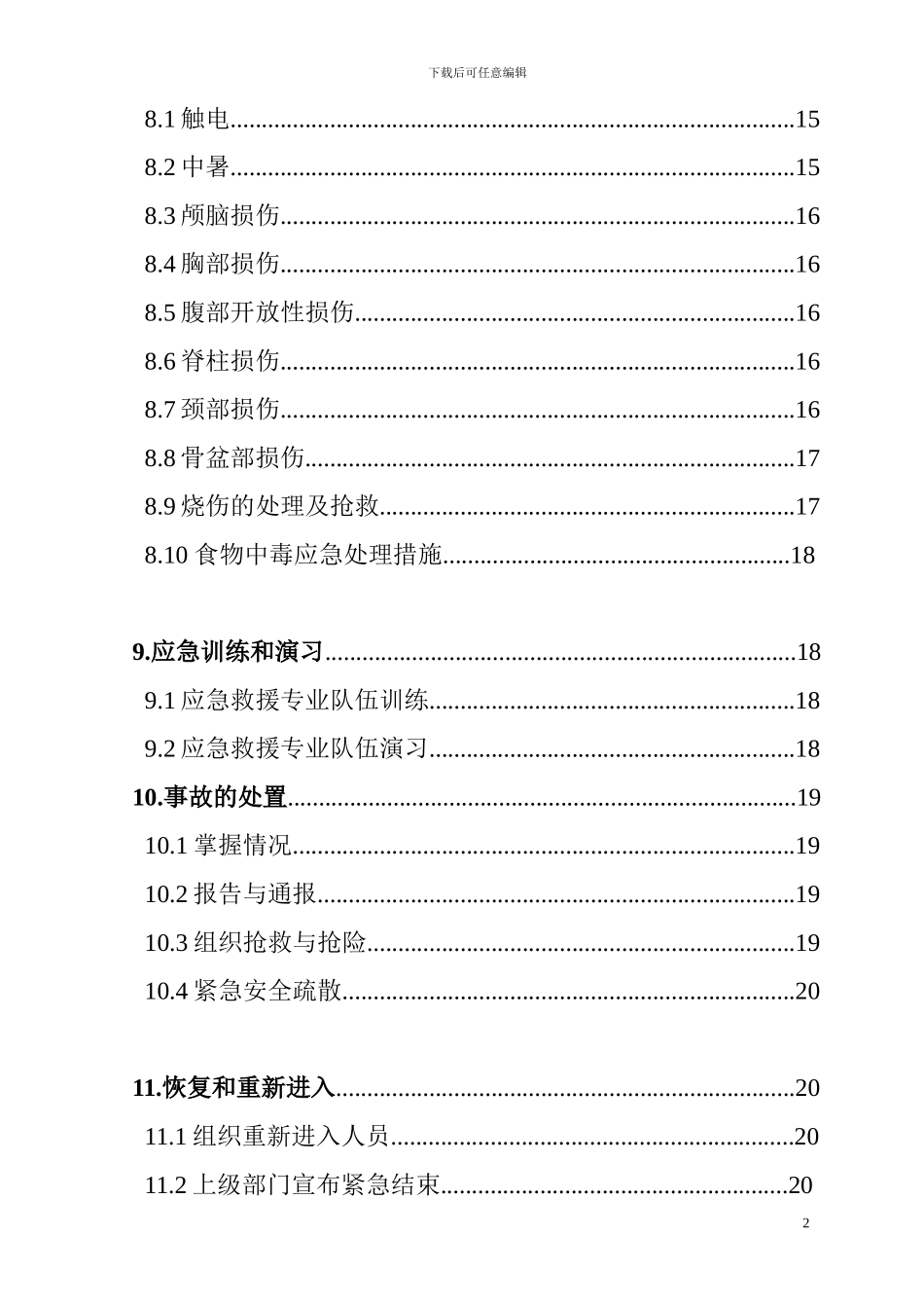 工程应急救援预案及演练计划_第3页