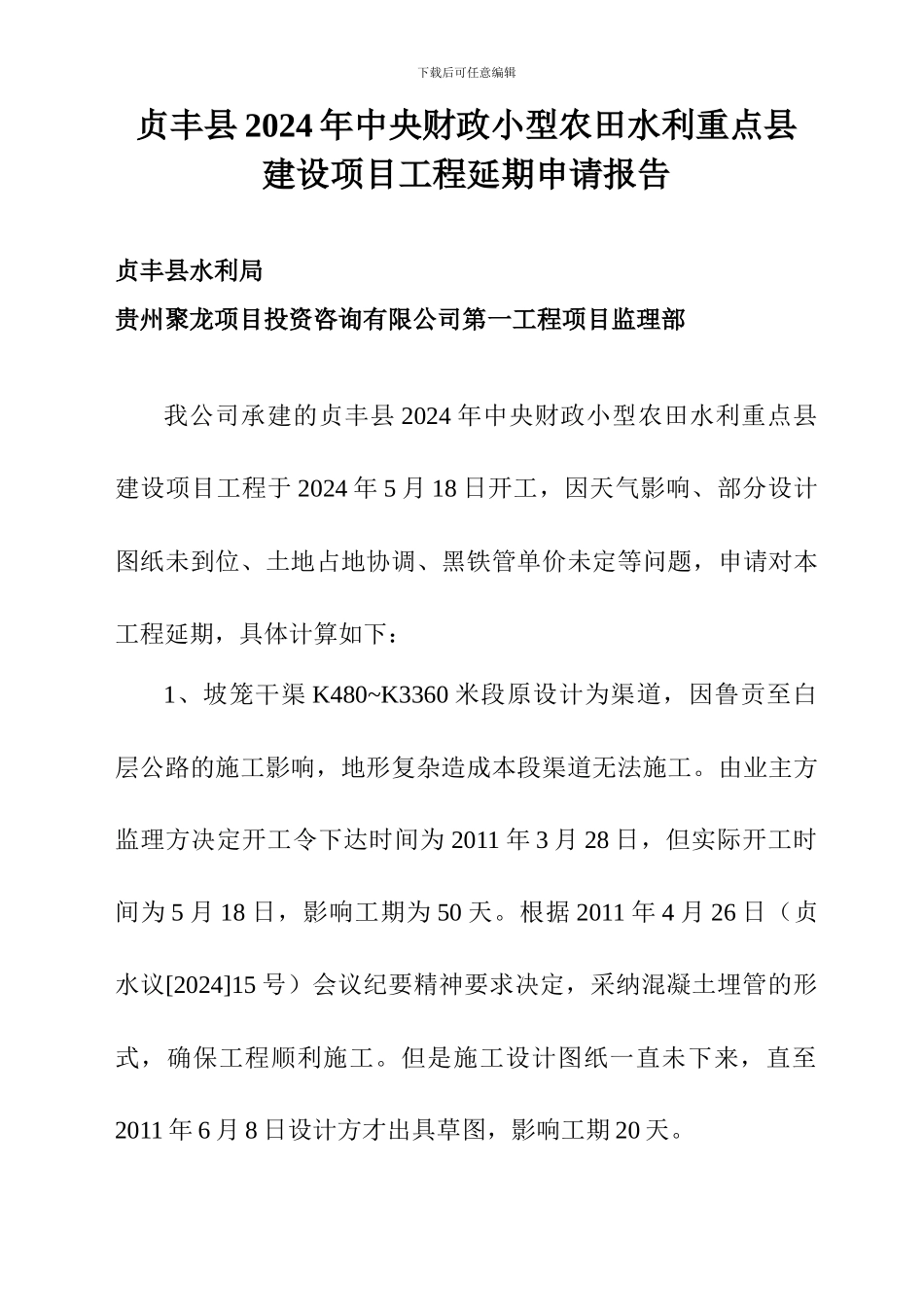 工程延期报告_第2页