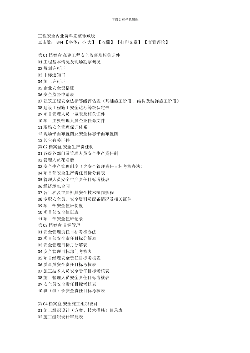 工程安全内业资料完整珍藏版_第1页