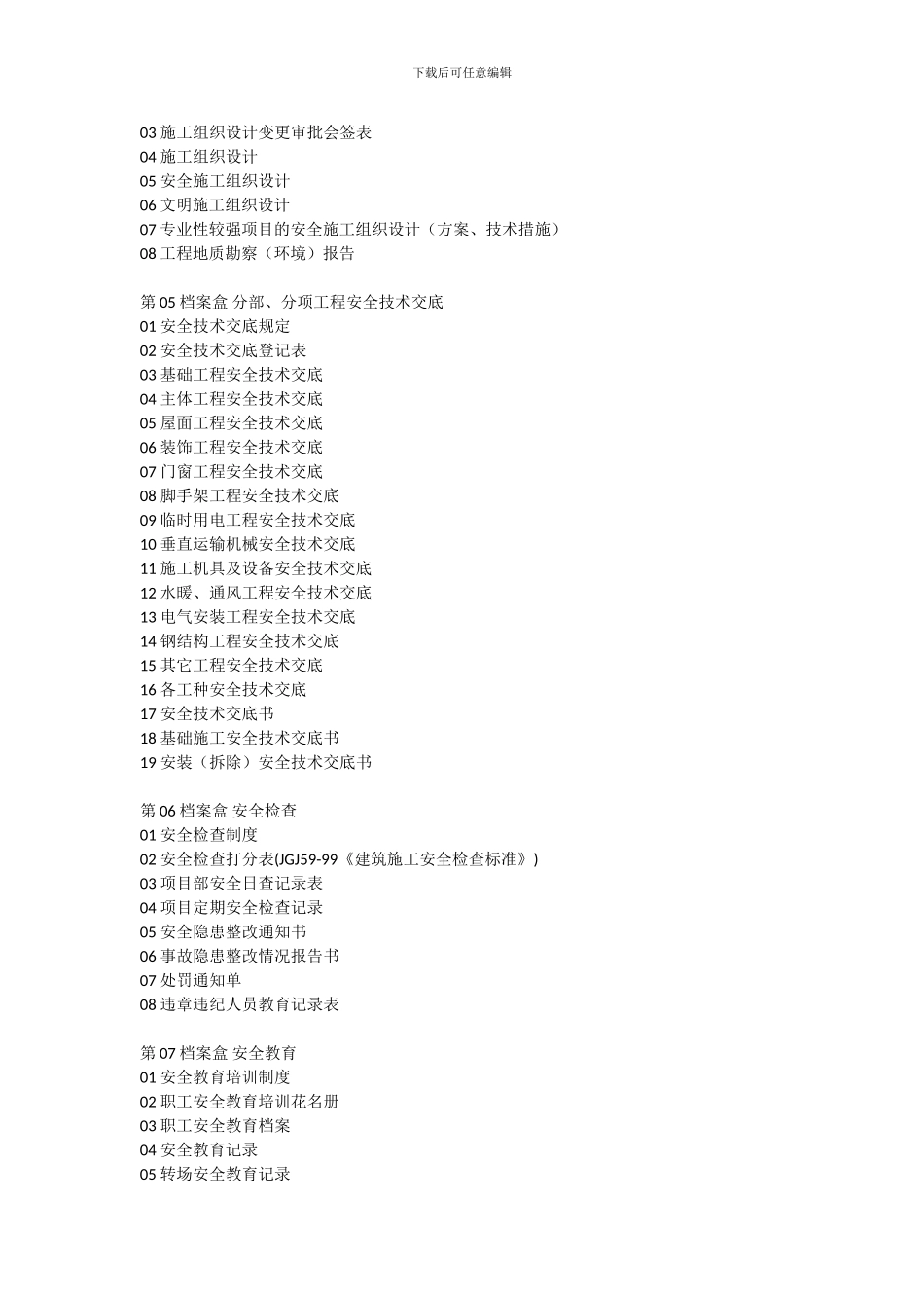 工程安全内业资料完整珍藏版_第2页