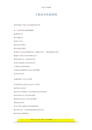 工程安全内业资料-