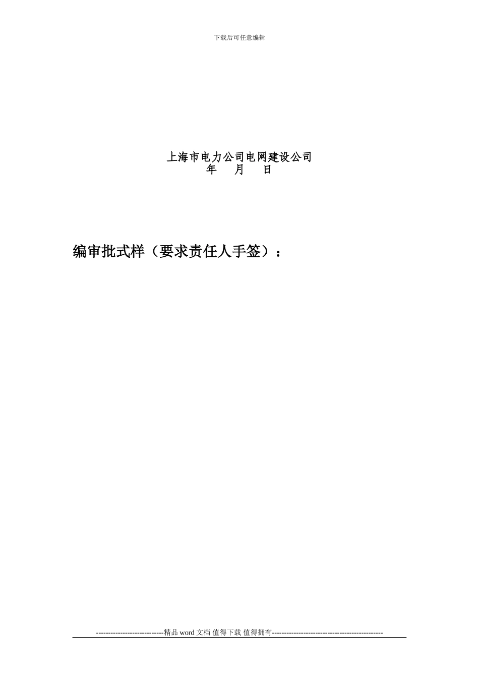 工程建设创优施工实施细则_第2页