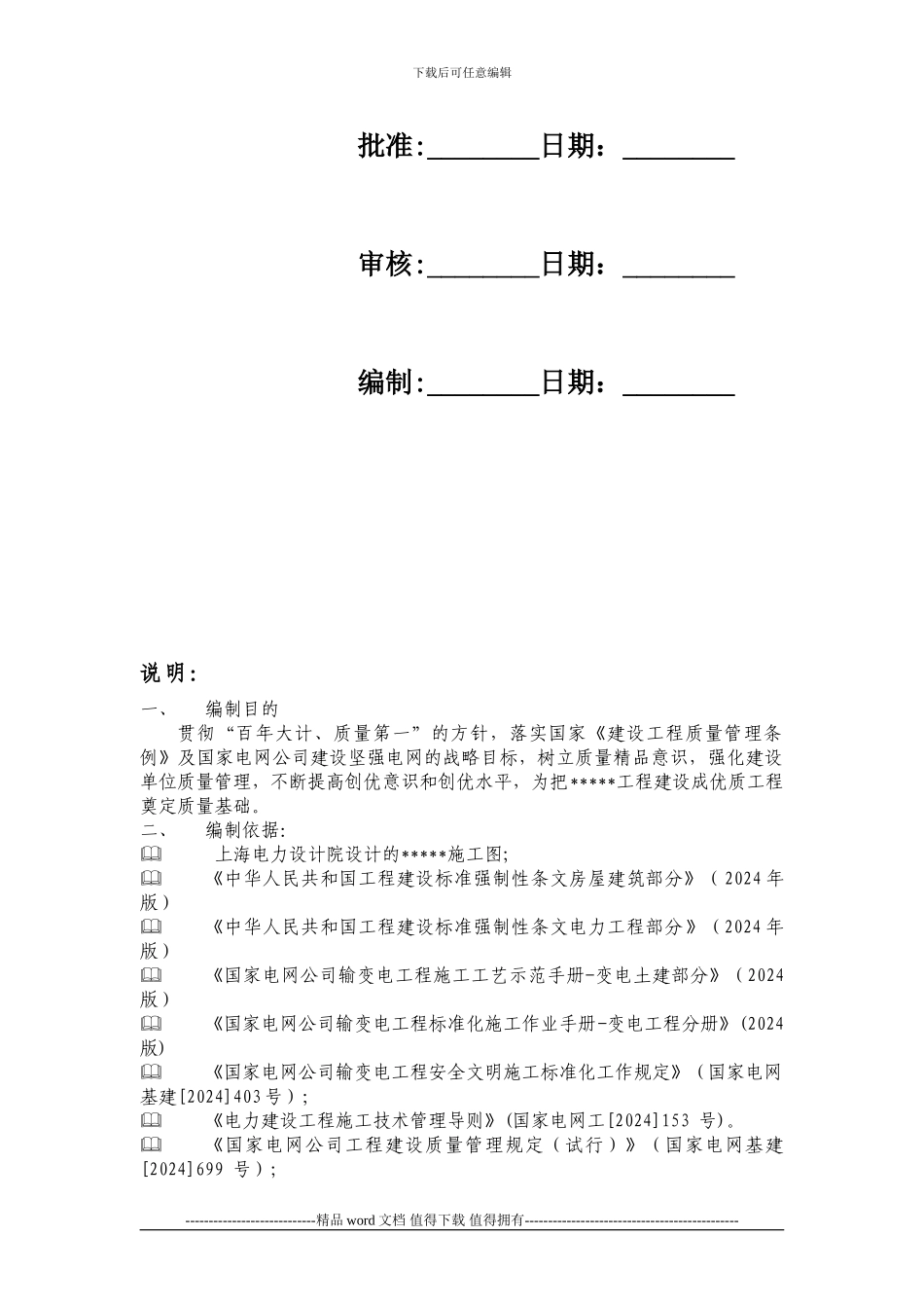 工程建设创优施工实施细则_第3页