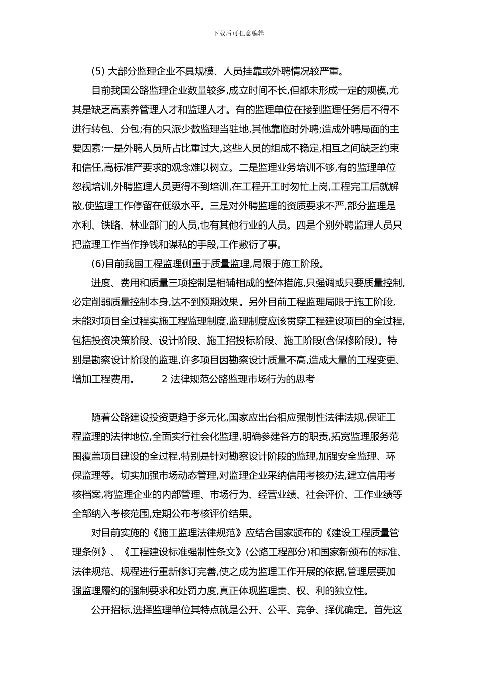 工程建筑论文-施工监理质量控制现状及建议分析_第3页
