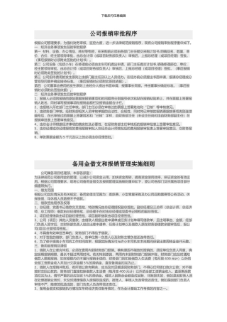 工程建设公司报销审批程序