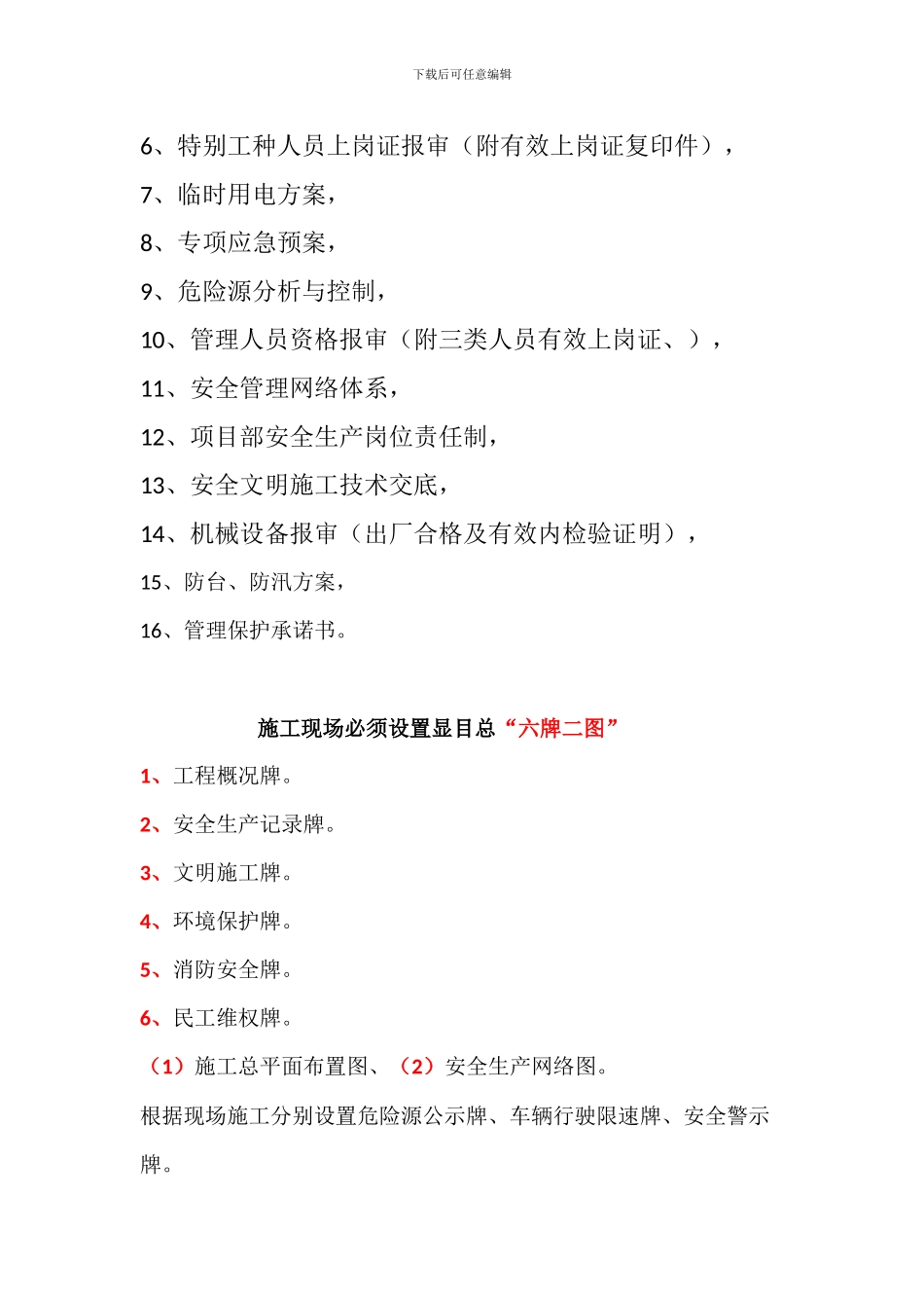 工程建设开工前方案报审资料_第2页