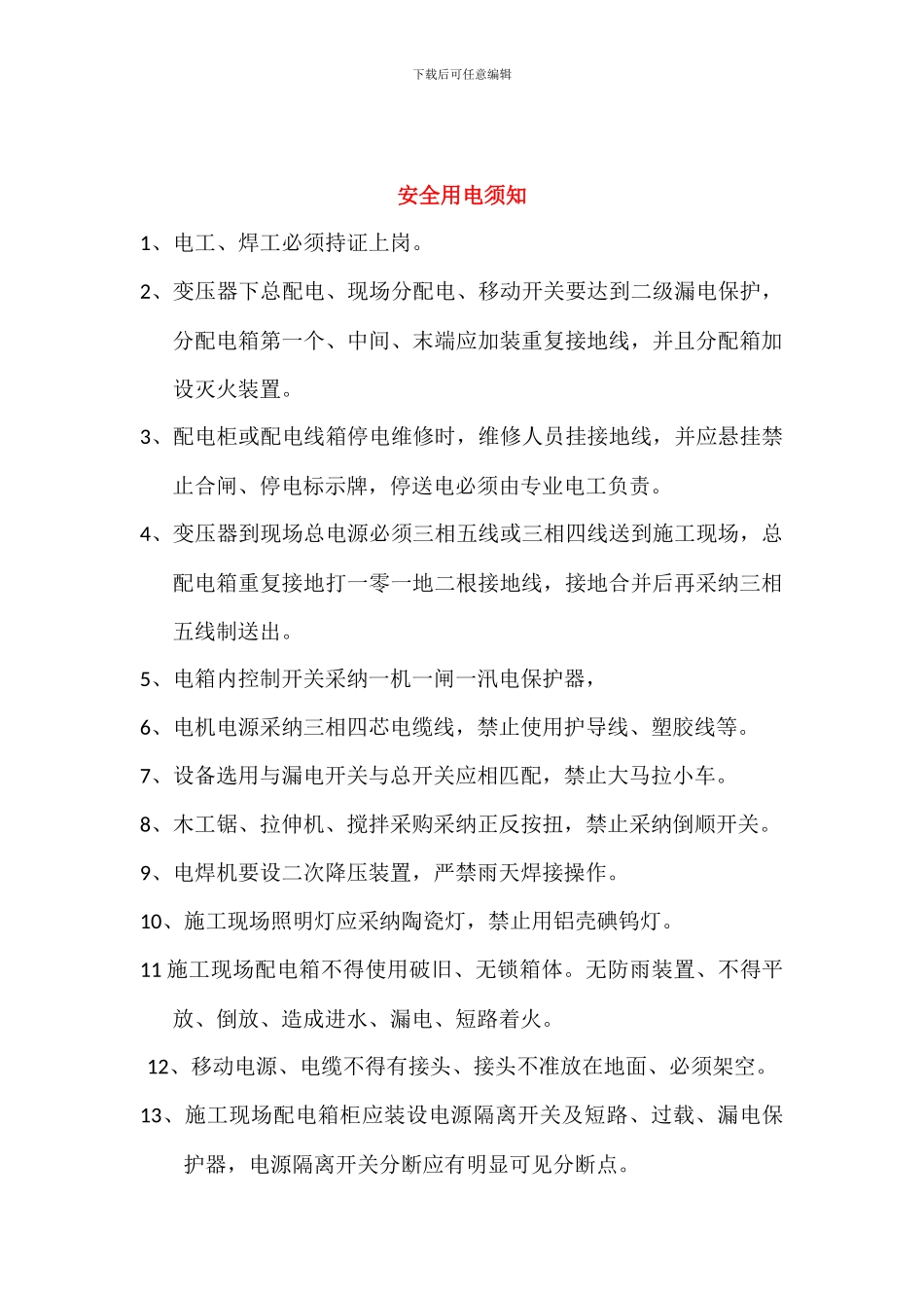 工程建设开工前方案报审资料_第3页