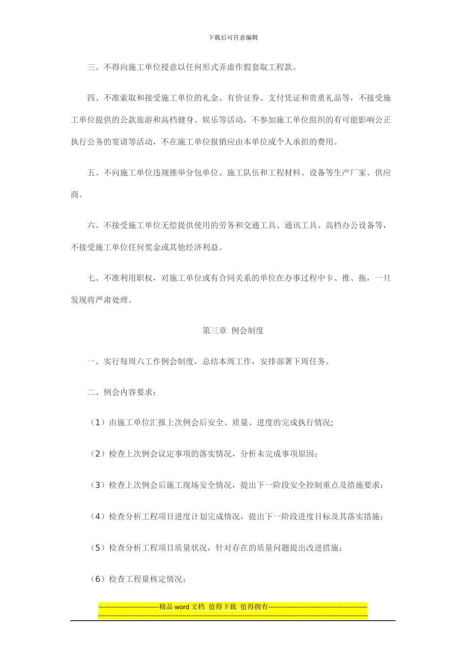 工程建设指挥部管理制度_第2页