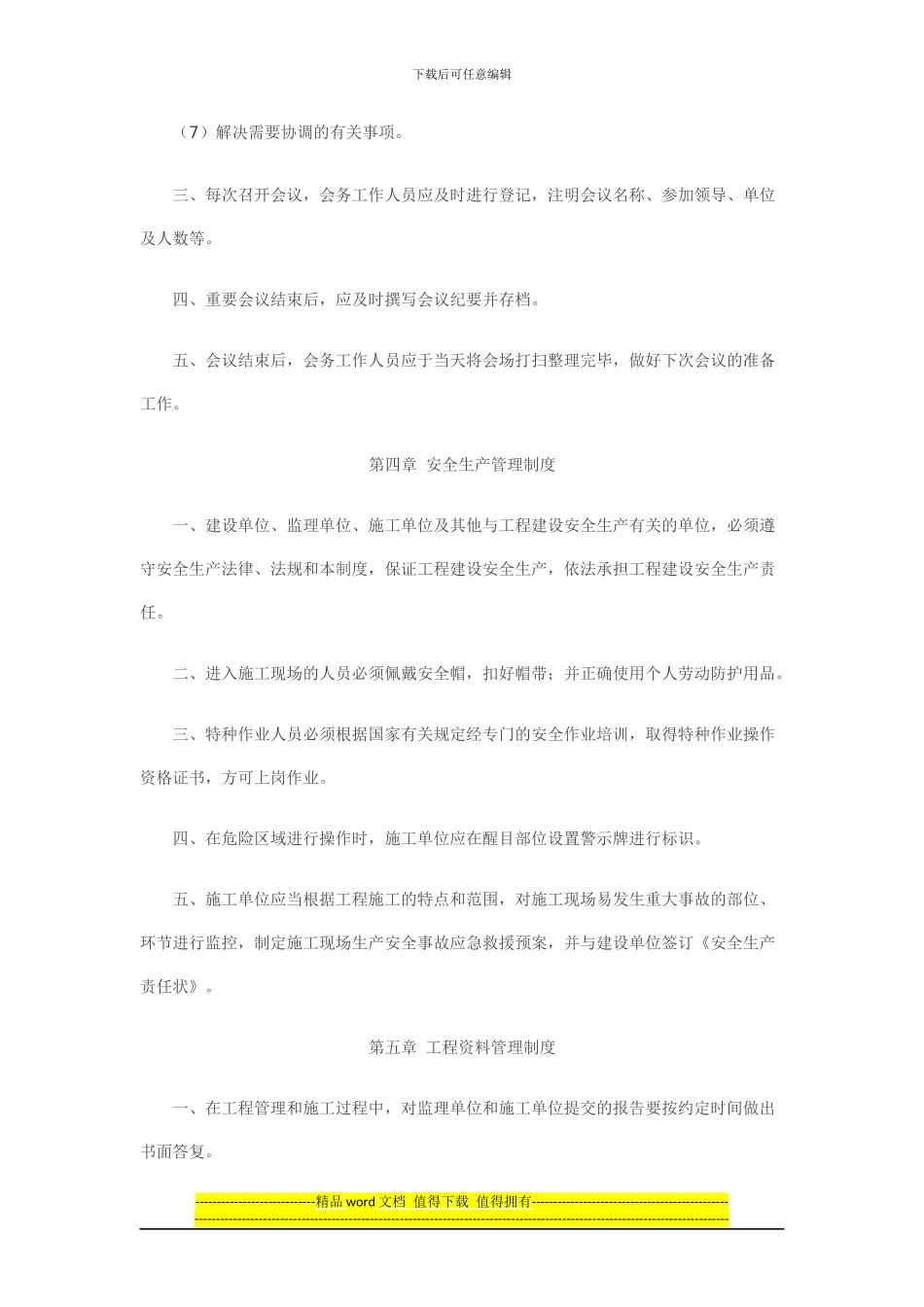 工程建设指挥部管理制度_第3页