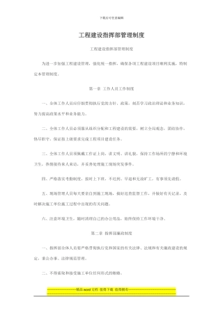 工程建设指挥部管理制度