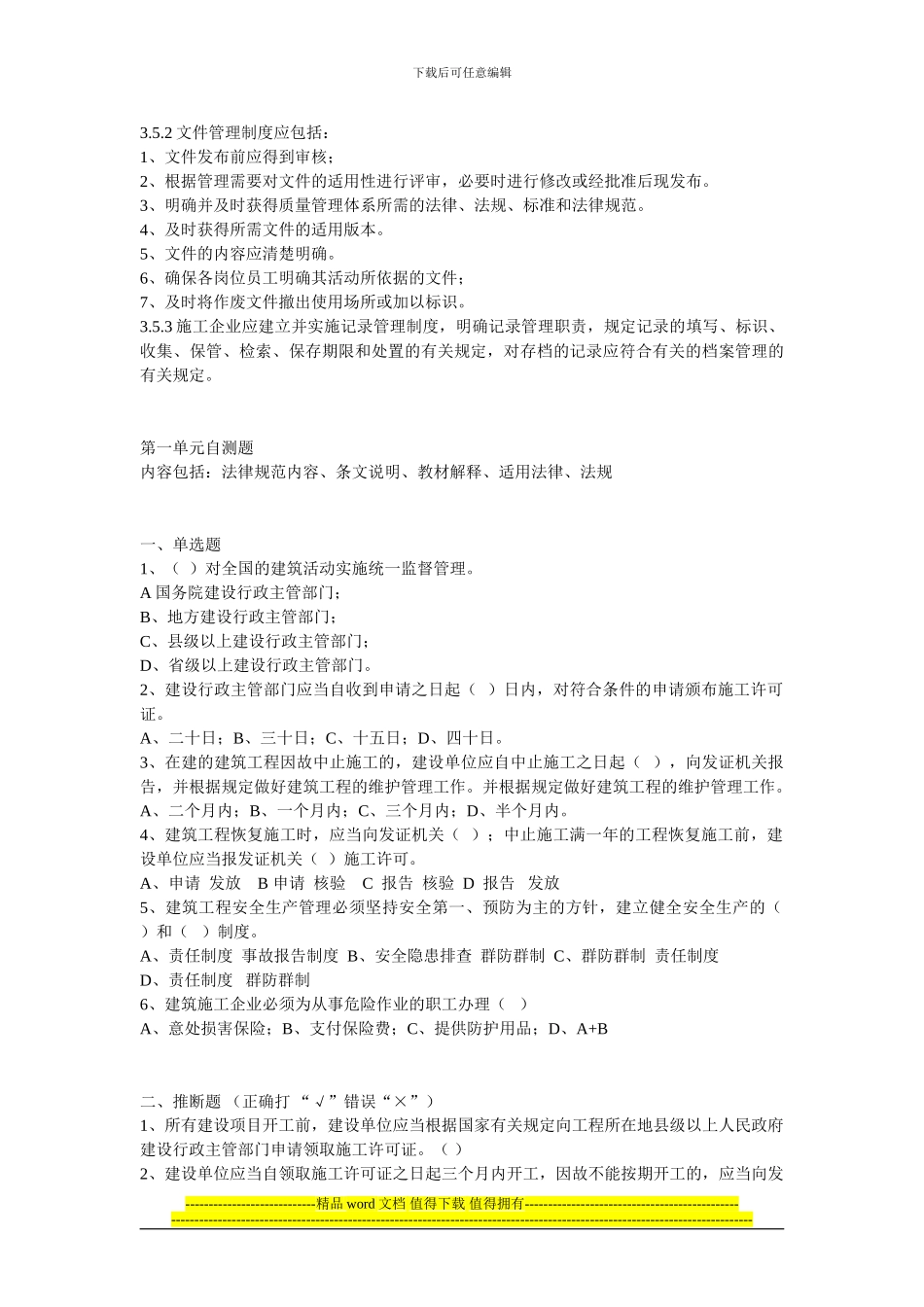 工程建设施工企业质量管理规范50430第一章内容_第3页