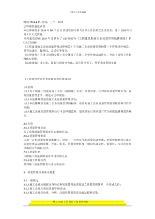 工程建设施工企业质量管理规范50430第一章内容