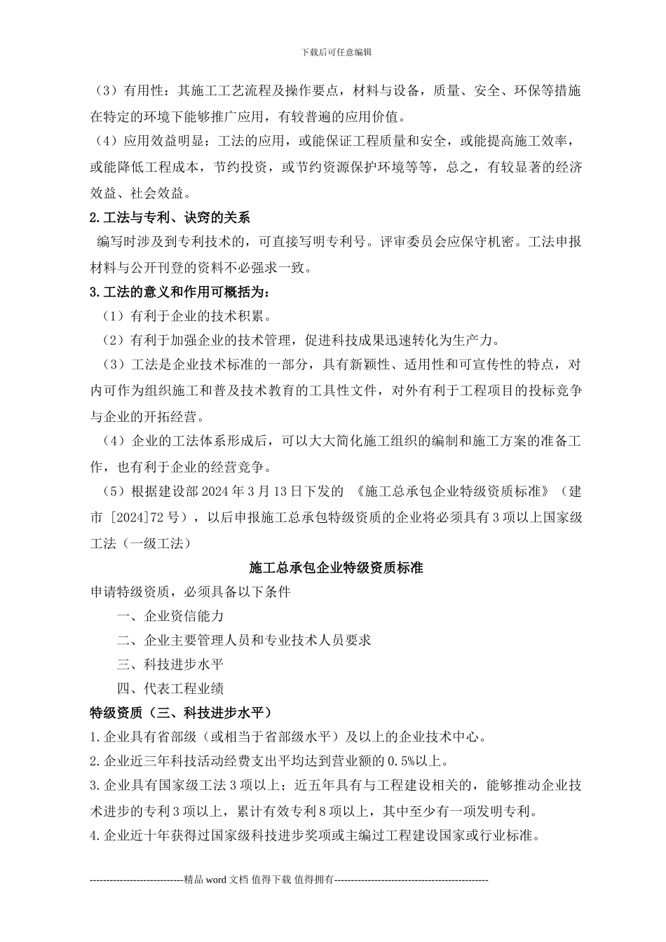 工程建设施工工法编写与应用_第2页