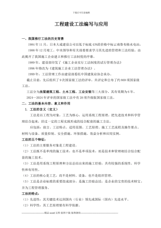 工程建设施工工法编写与应用