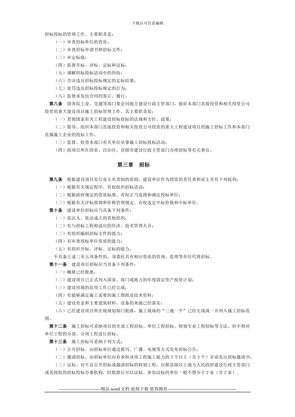工程建设施工招标投标管理办法_第2页