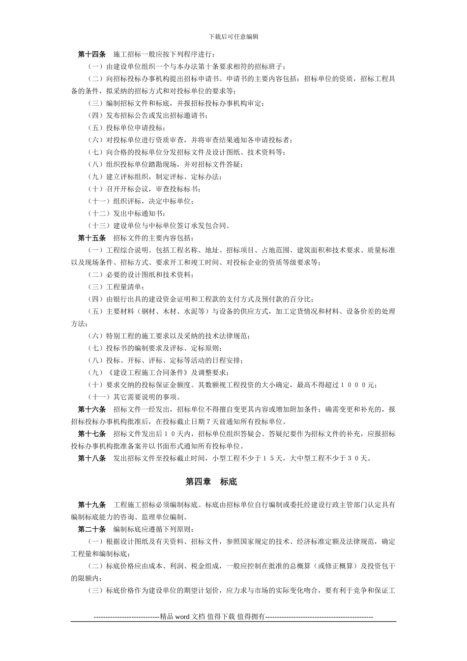 工程建设施工招标投标管理办法_第3页