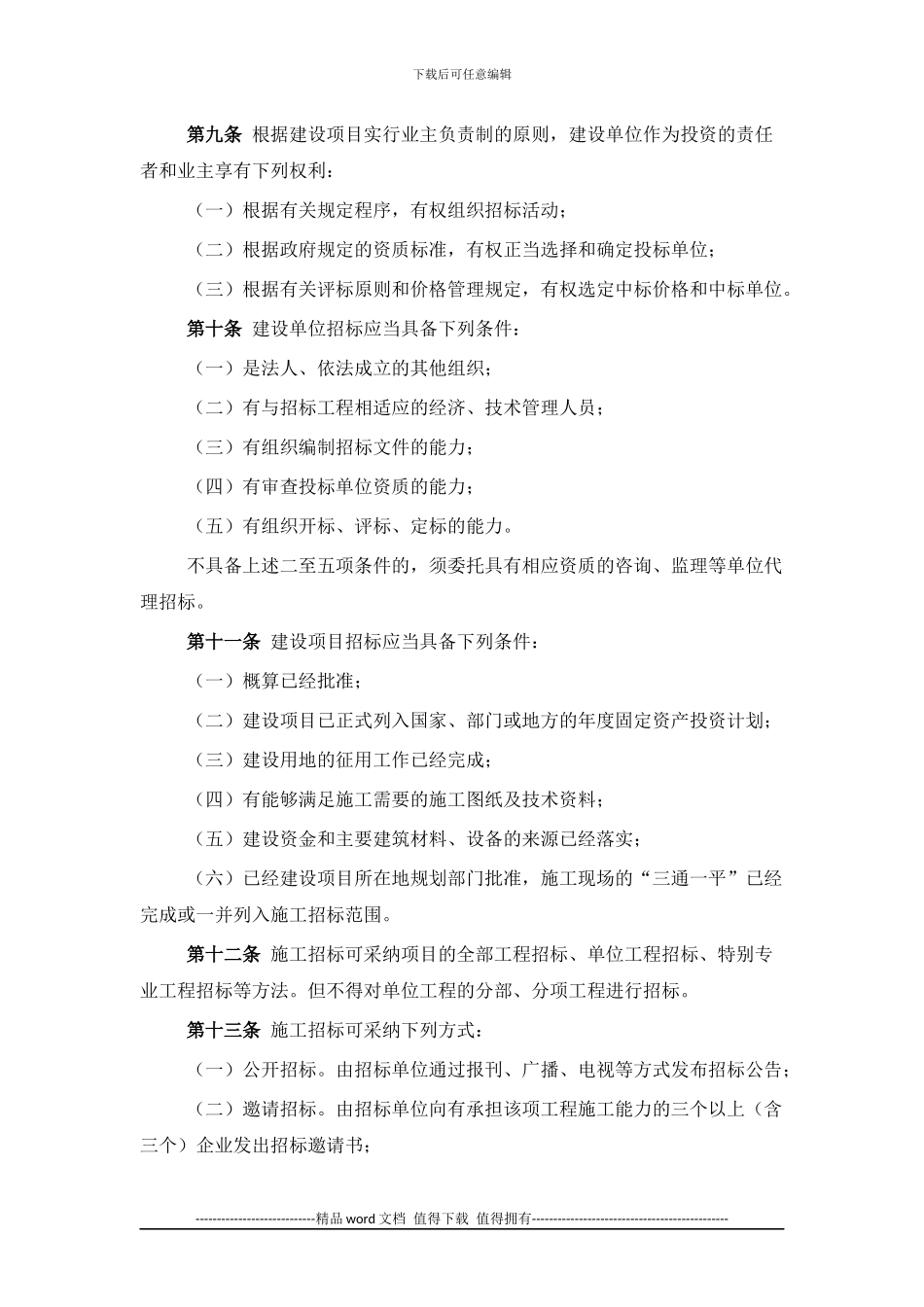 工程建设施工招标投标管理办法_第3页