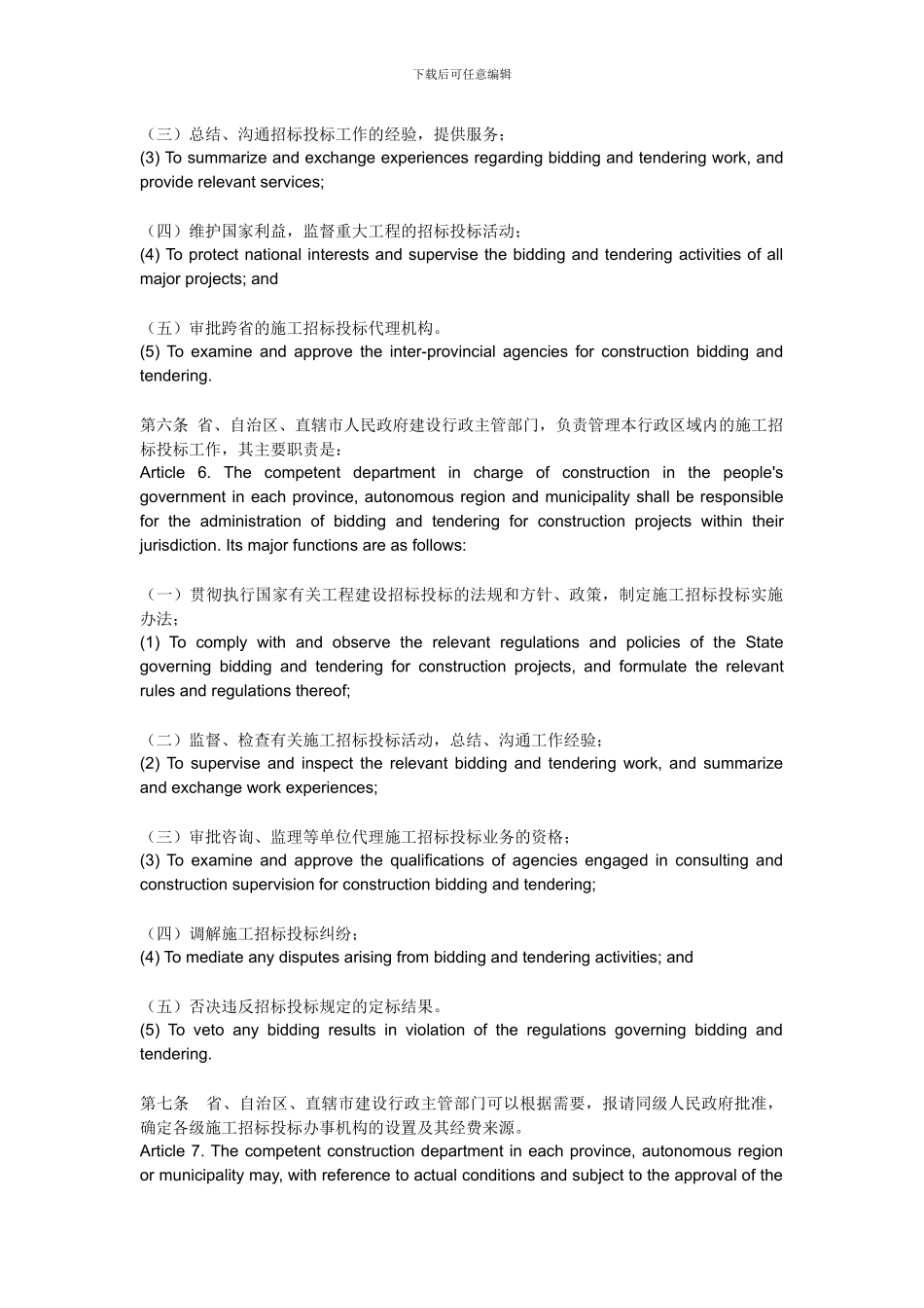 工程建设施工招标投标管理办法()_第3页