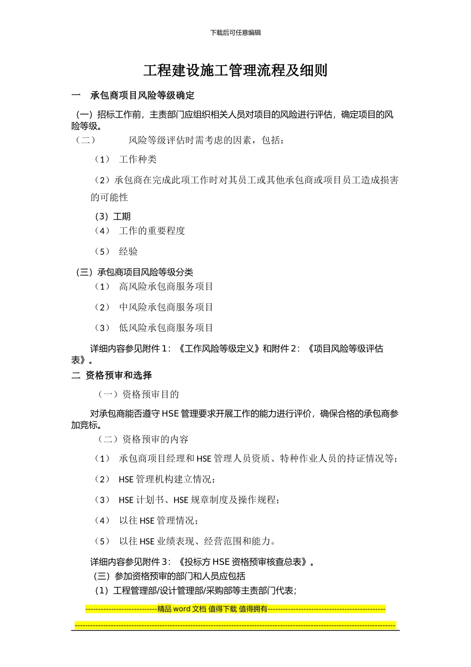 工程建设施工管理_第1页