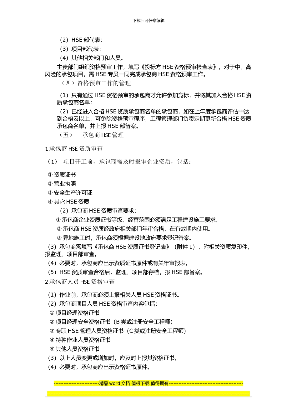 工程建设施工管理_第2页