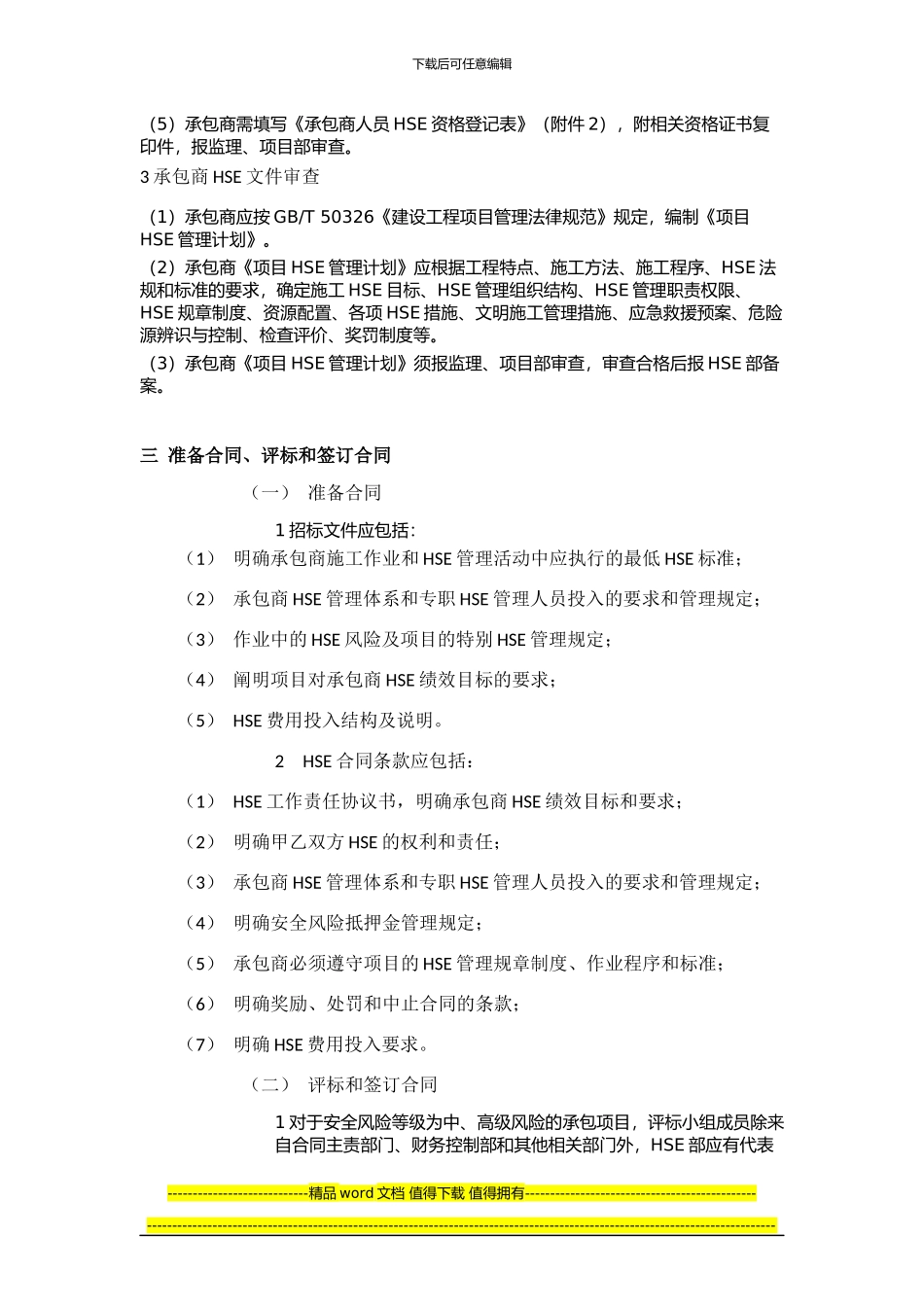 工程建设施工管理_第3页