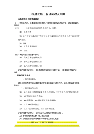 工程建设施工管理