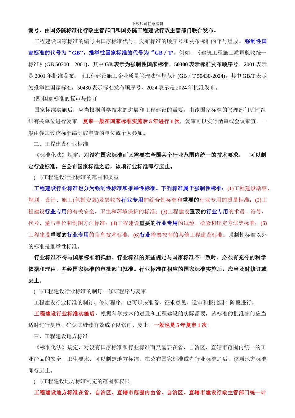 工程建设标准_第2页