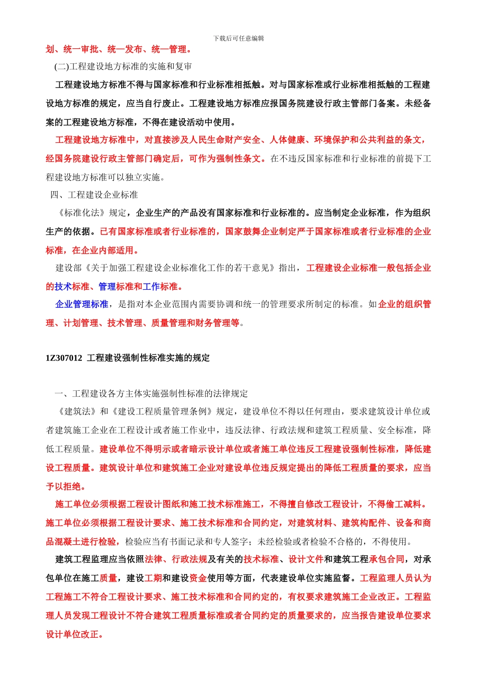 工程建设标准_第3页