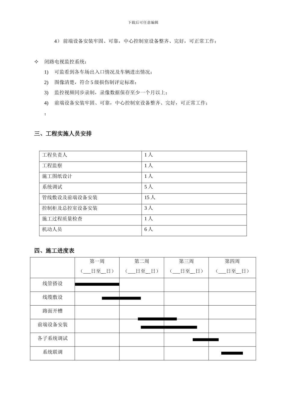 工程安排及施工进度计划书_第2页