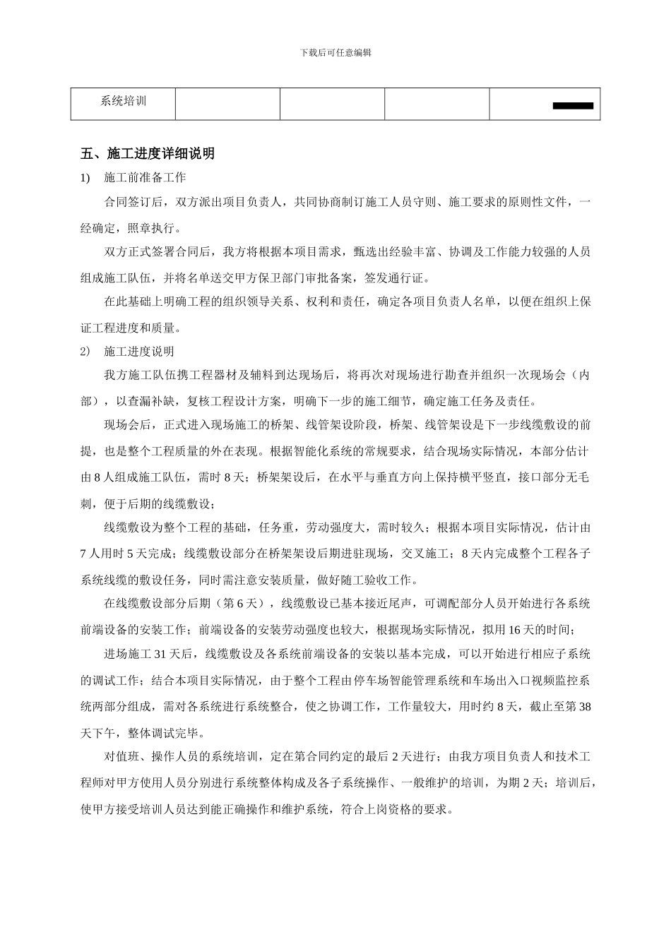 工程安排及施工进度计划书_第3页