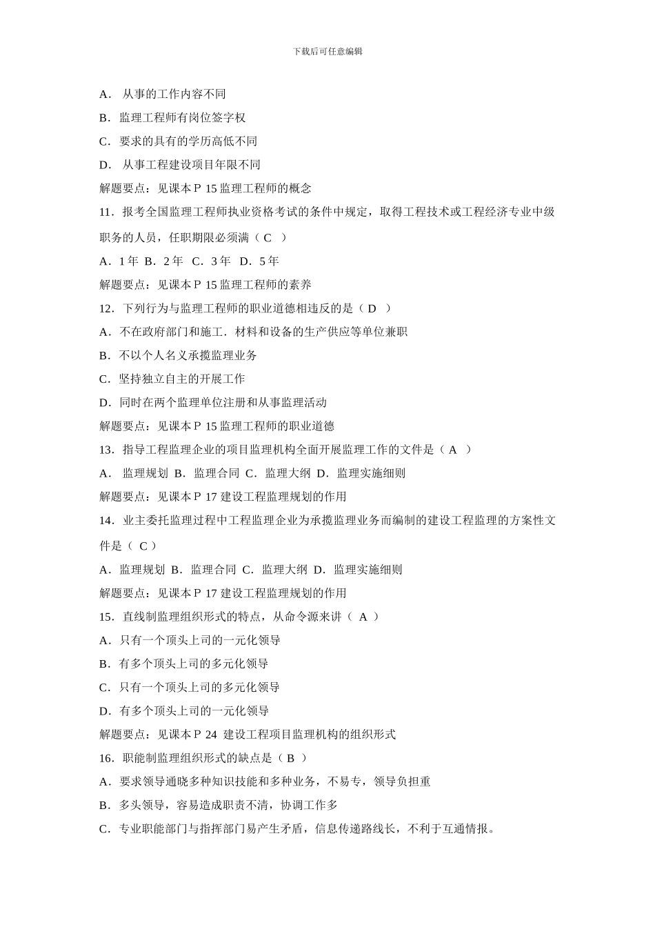 工程建设监理复习资料_第2页