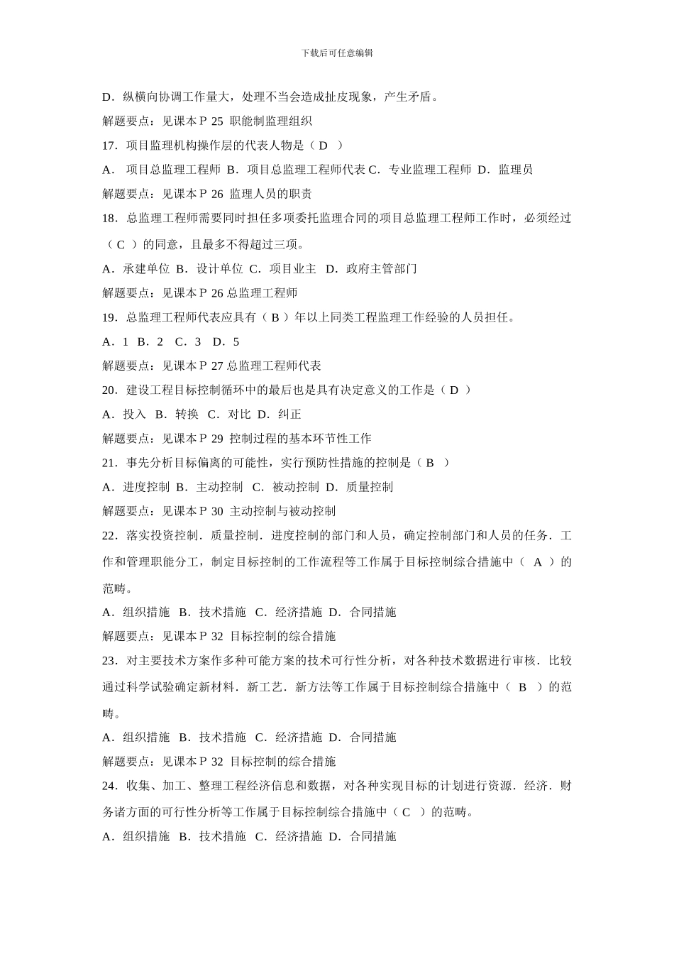 工程建设监理复习资料_第3页