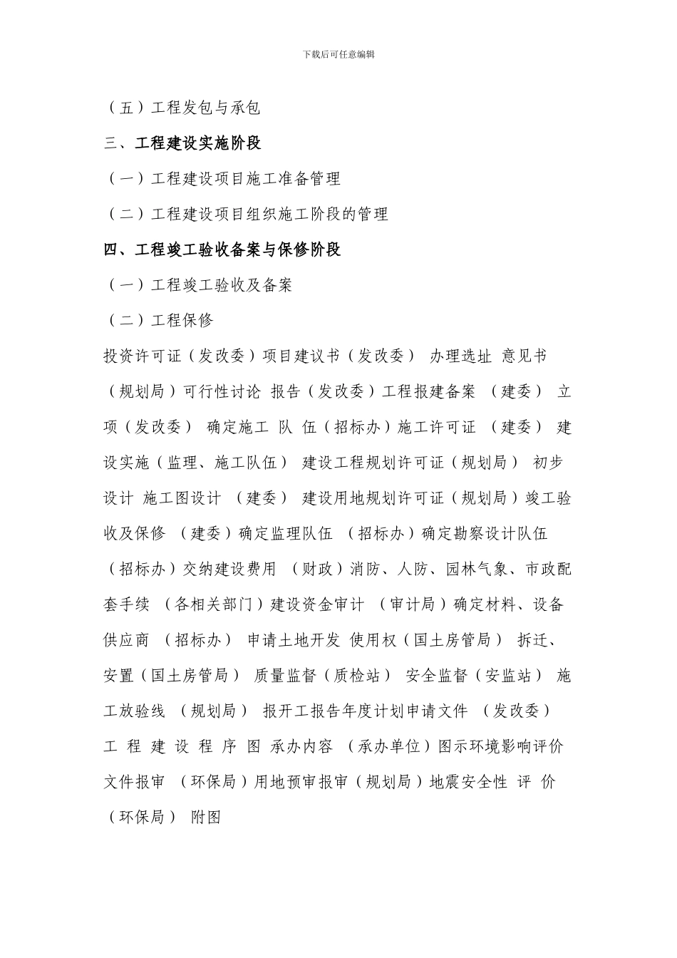 工程建设流程_第2页