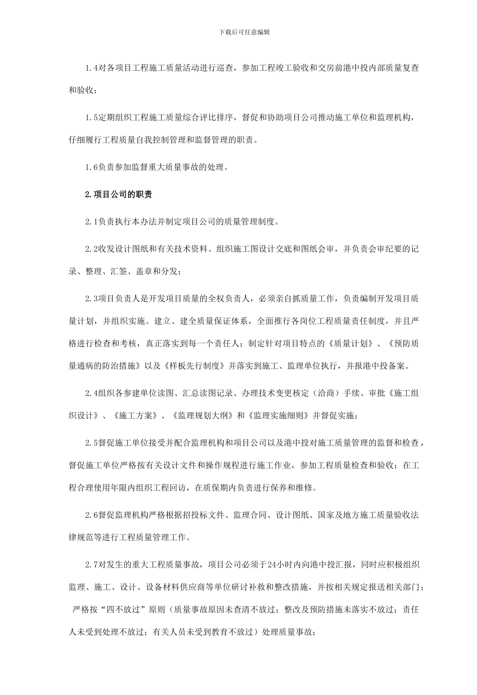 工程建设施工质量控制管理办法20240620_第3页