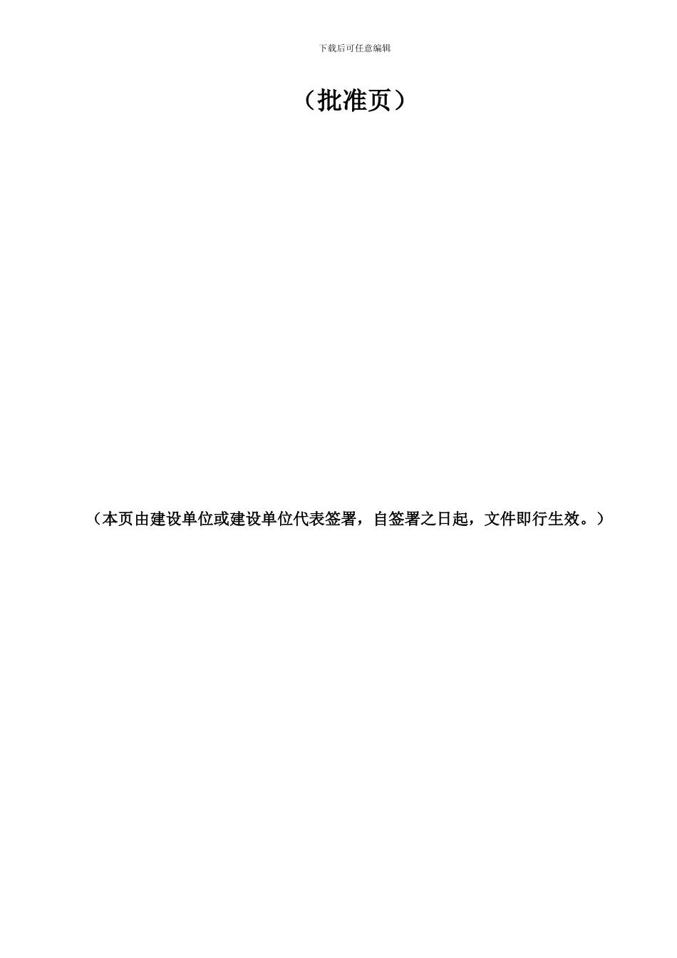 工程建设程序文件与管理制度2024-11-05_第2页