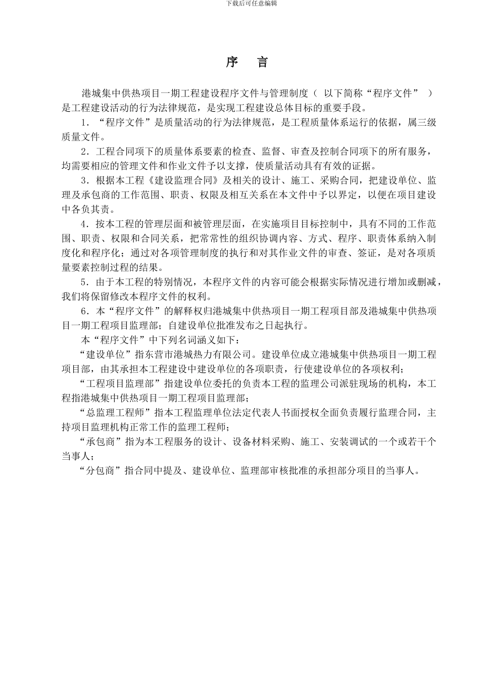 工程建设程序文件与管理制度2024-11-05_第3页