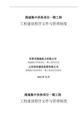 工程建设程序文件与管理制度2024-11-05