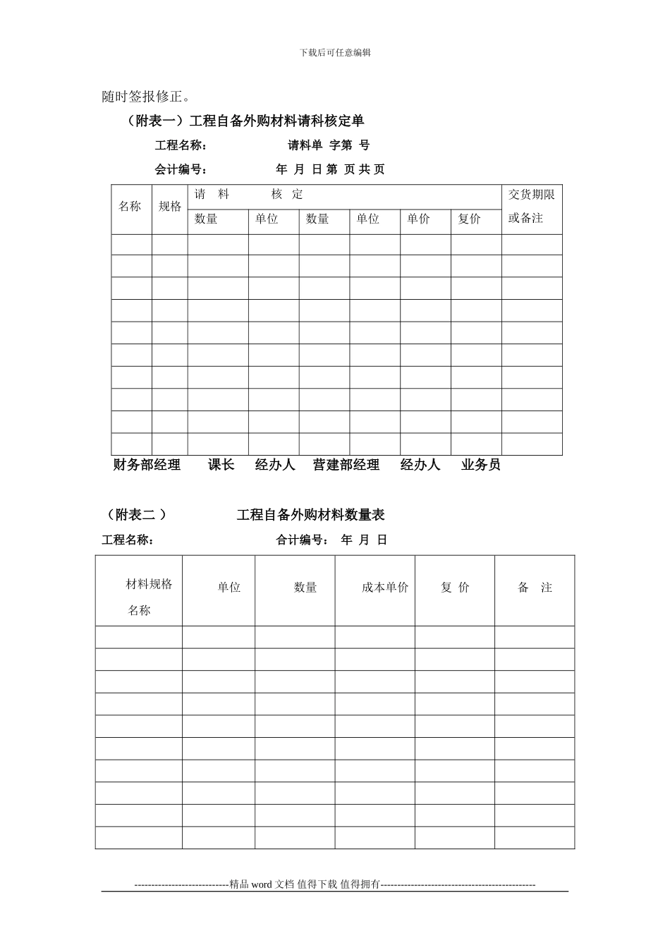 工程建设管理制度-工程假决算书的编报_第2页