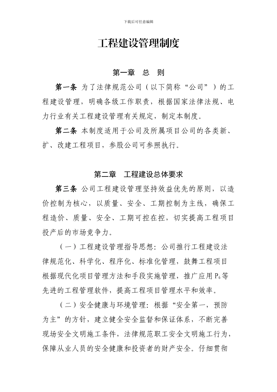 工程建设管理制度_第1页