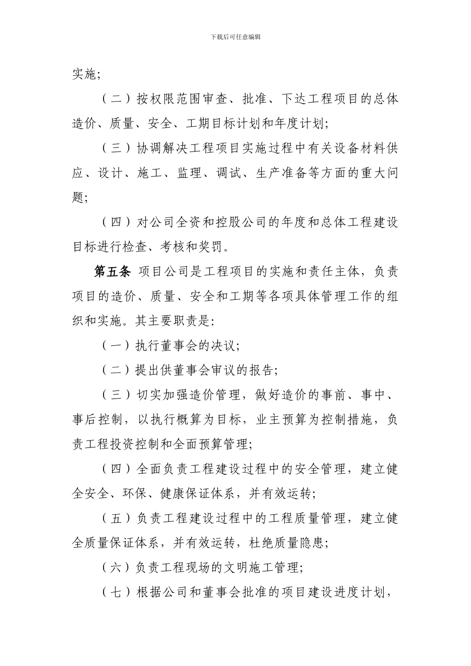 工程建设管理制度_第3页