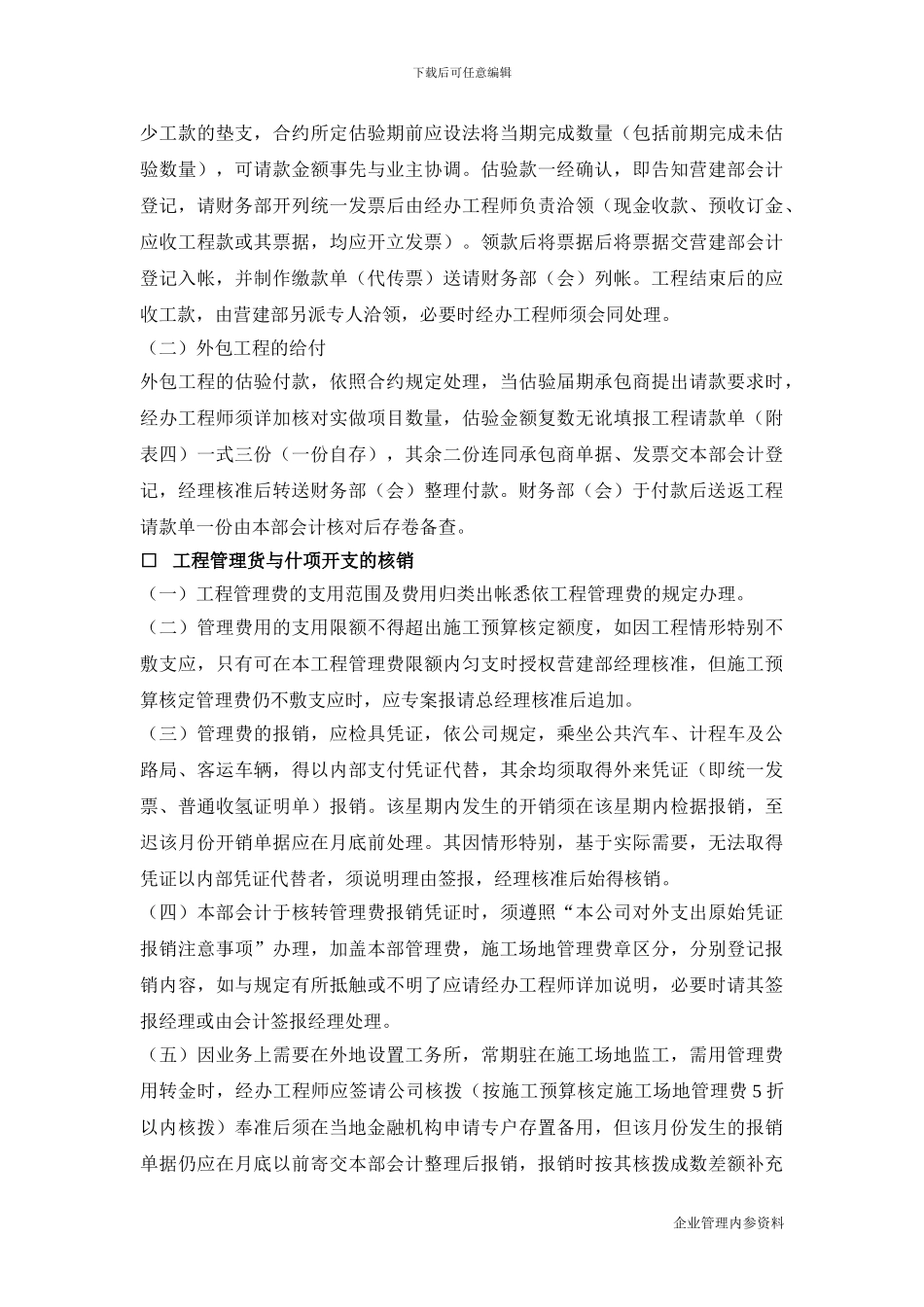 工程建设管理制度-施工预算的执行_第3页