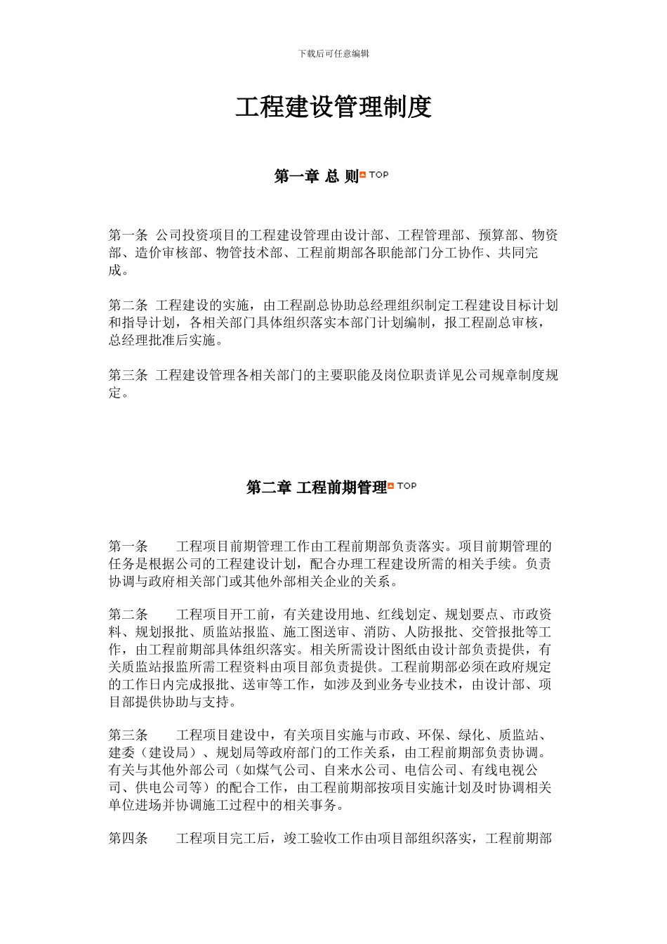 工程建设管理制度_第1页